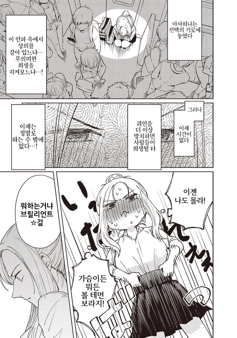 변신이 어려운 히어로.manga - 이미지 18