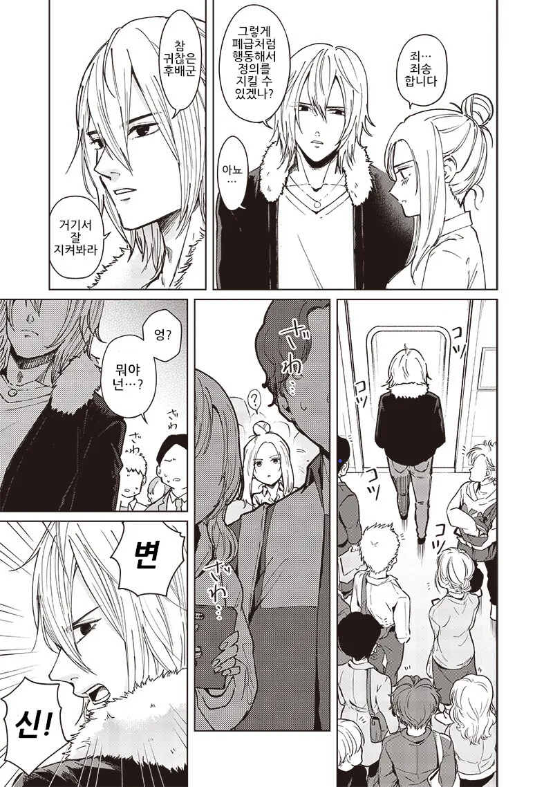변신이 어려운 히어로.manga - 이미지 20