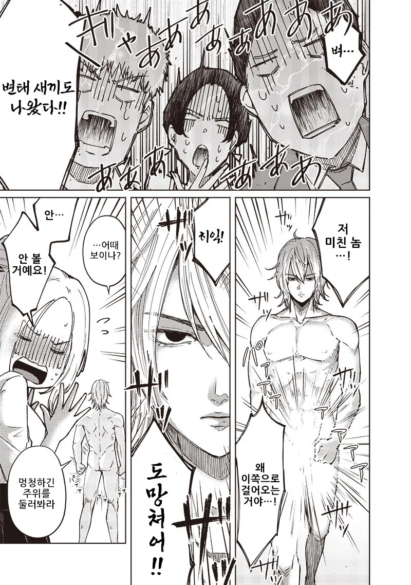 변신이 어려운 히어로.manga - 이미지 22