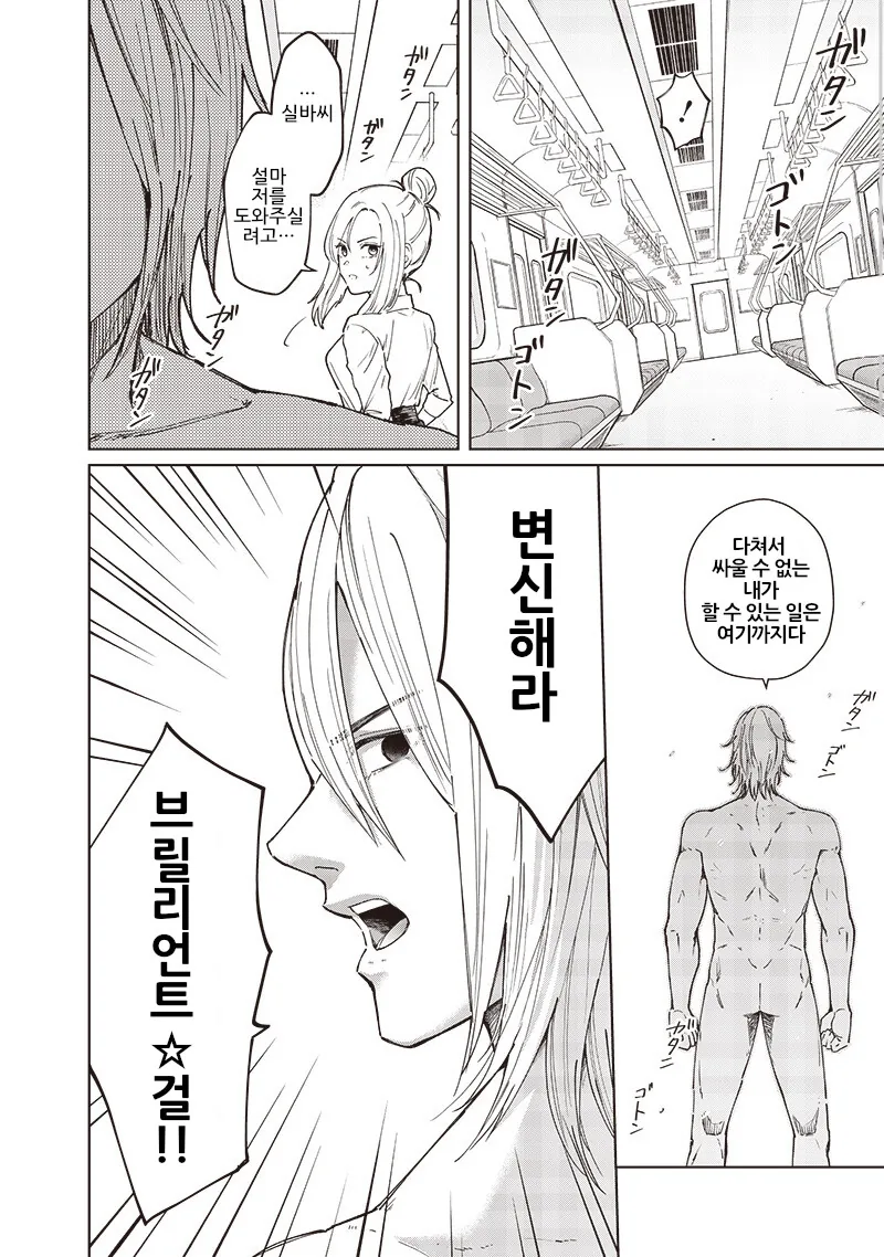변신이 어려운 히어로.manga - 이미지 23