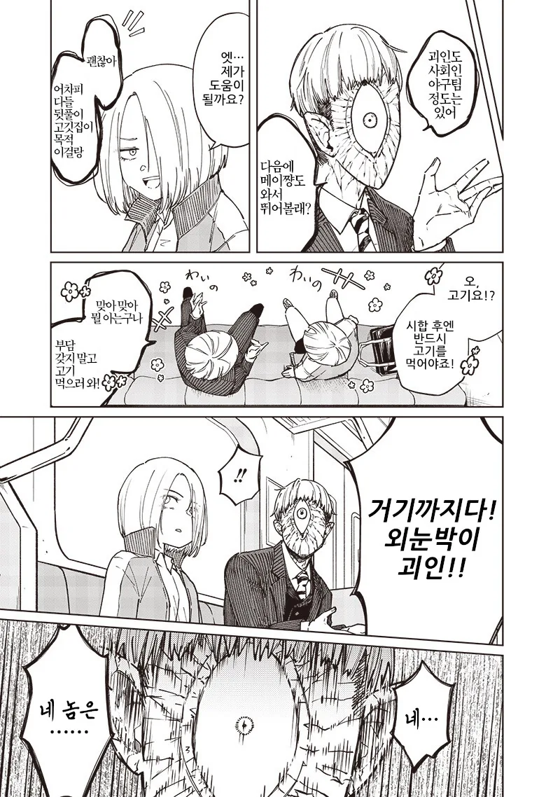 변신이 어려운 히어로.manga - 이미지 24