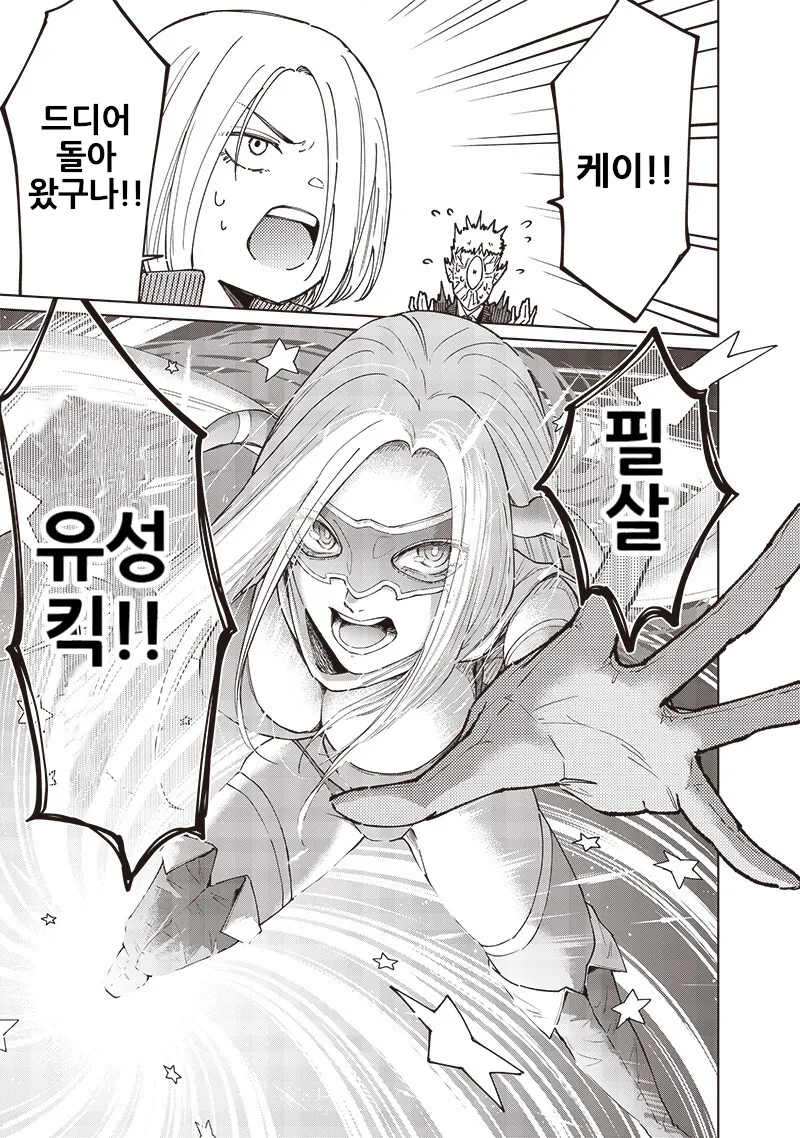 변신이 어려운 히어로.manga - 이미지 26