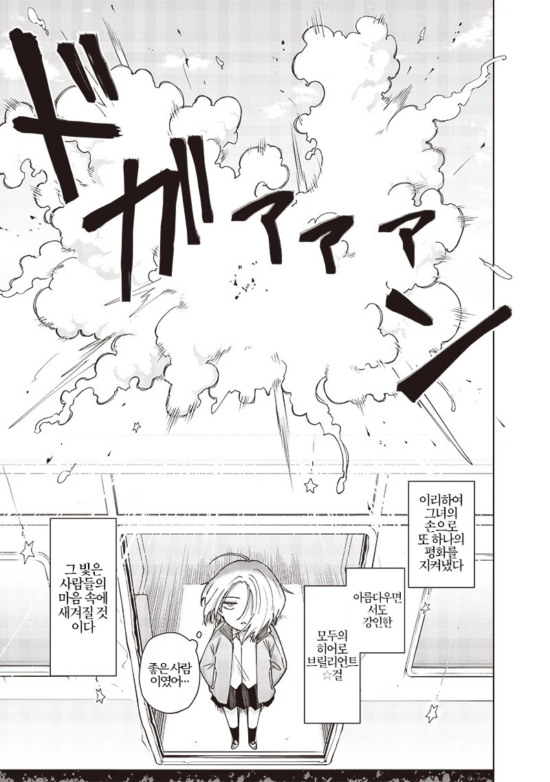 변신이 어려운 히어로.manga - 이미지 28