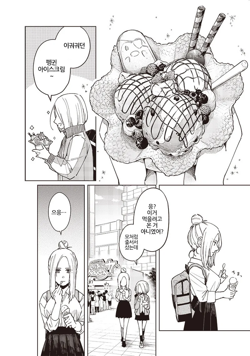 변신이 어려운 히어로.manga - 이미지 29