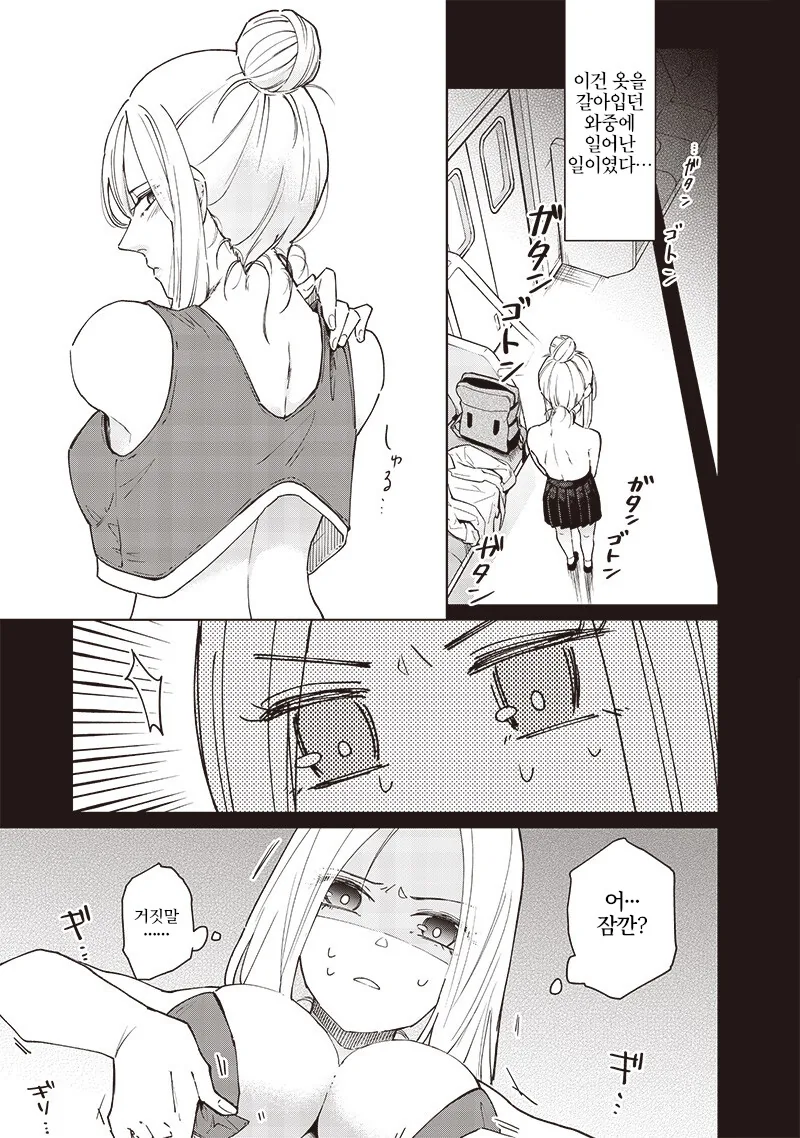 변신이 어려운 히어로.manga - 이미지 30