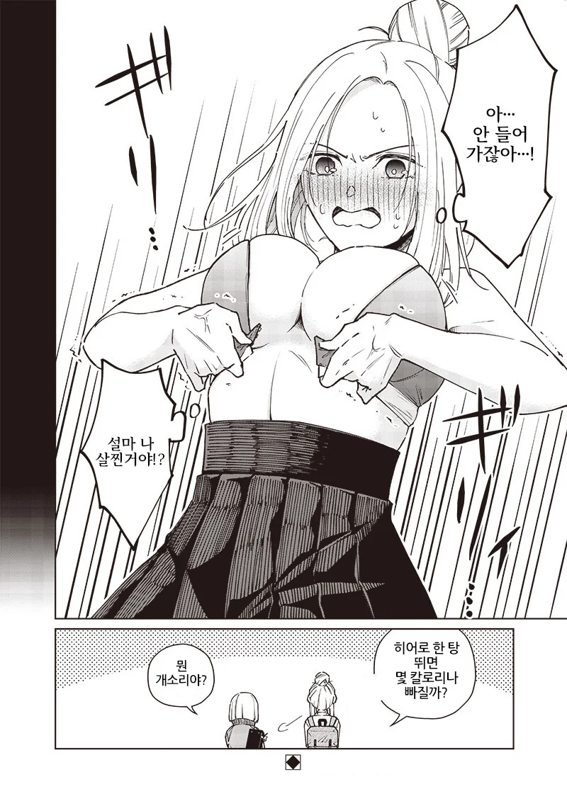변신이 어려운 히어로.manga - 이미지 31