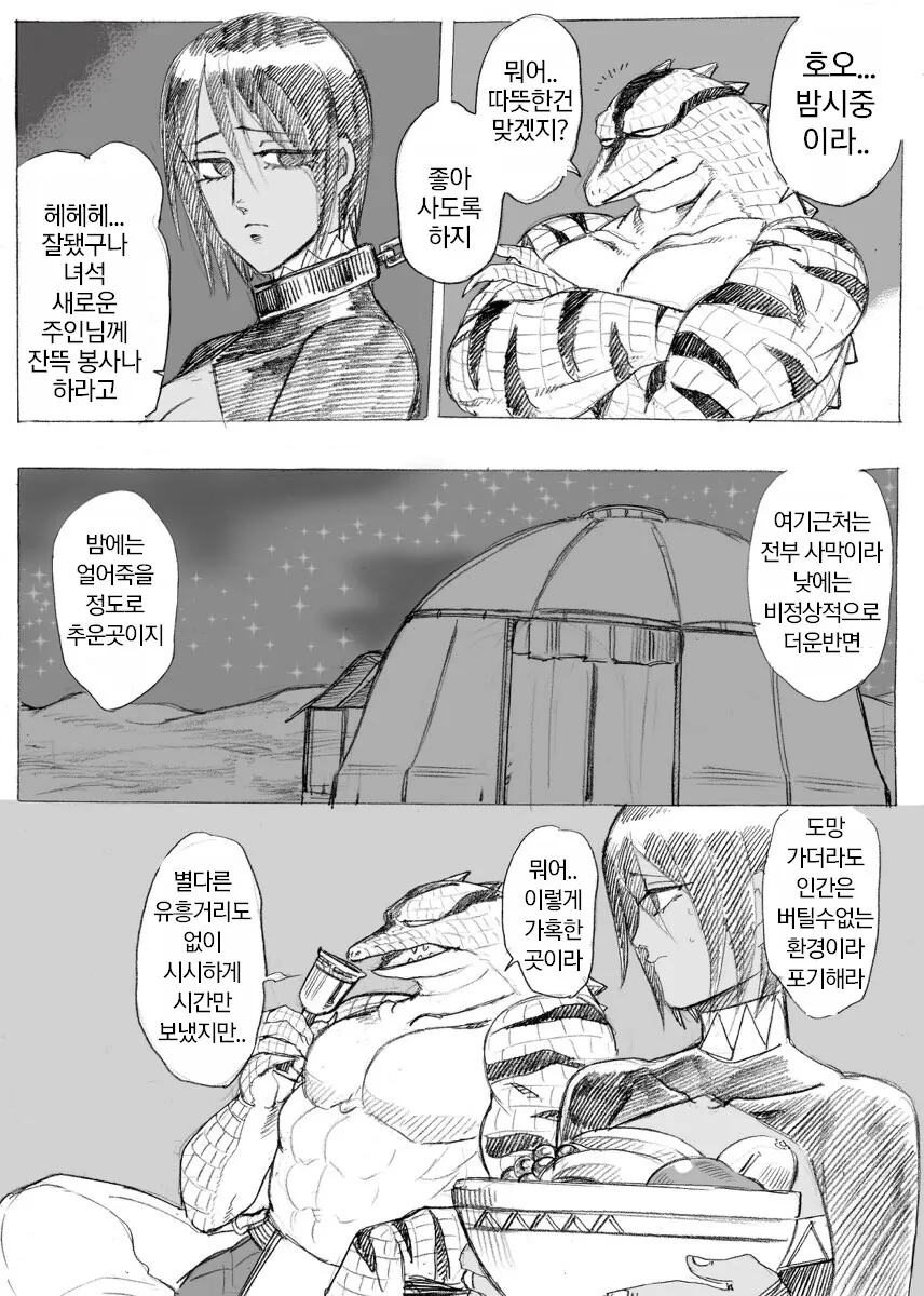 단발갸루 ㄴㅇ녀를 산 이종족 Manhwa. - 이미지 2