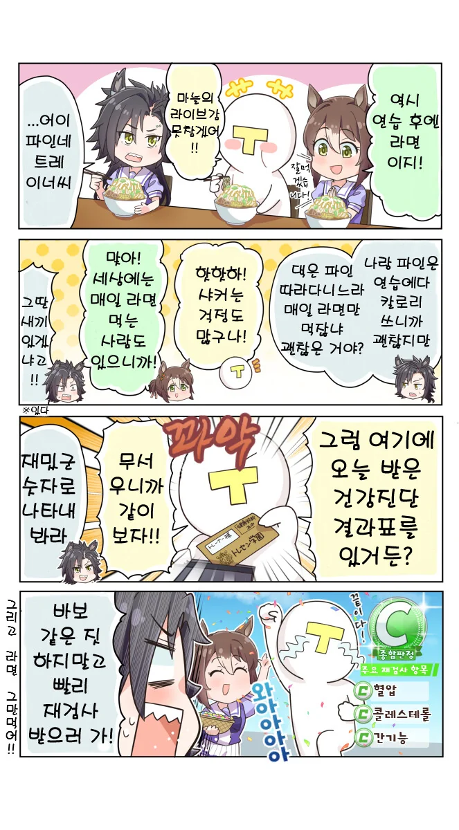 말딸)핫산) 라면 너무 좋아 트레이너씨.manhwa