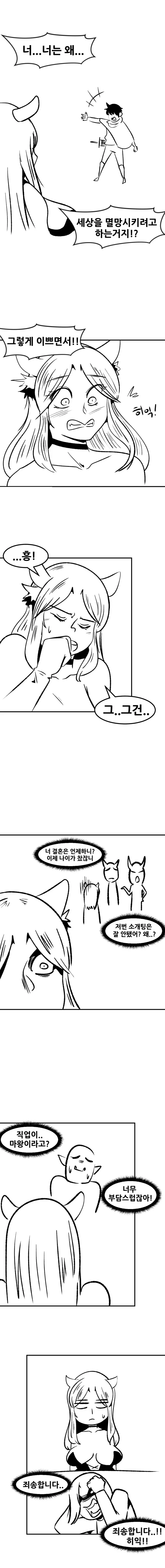 마왕이 세상을 멸망시키려는 충격적인 이유.manhwa - 이미지 2