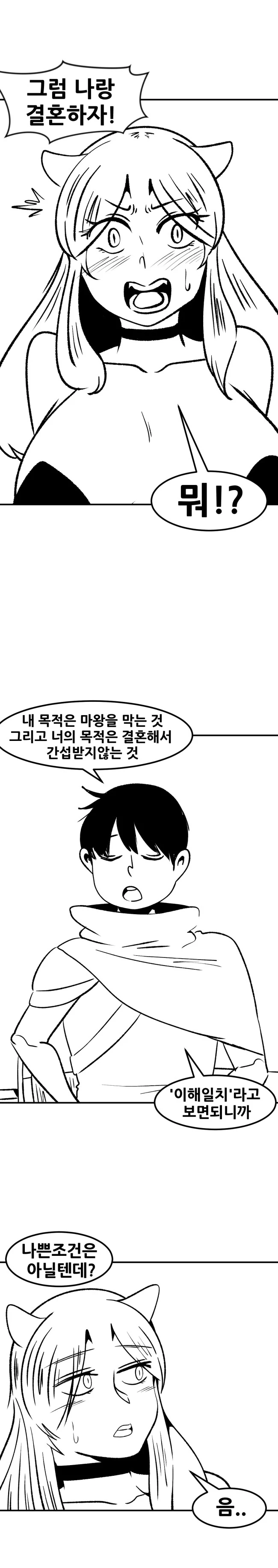 마왕이 세상을 멸망시키려는 충격적인 이유.manhwa - 이미지 4