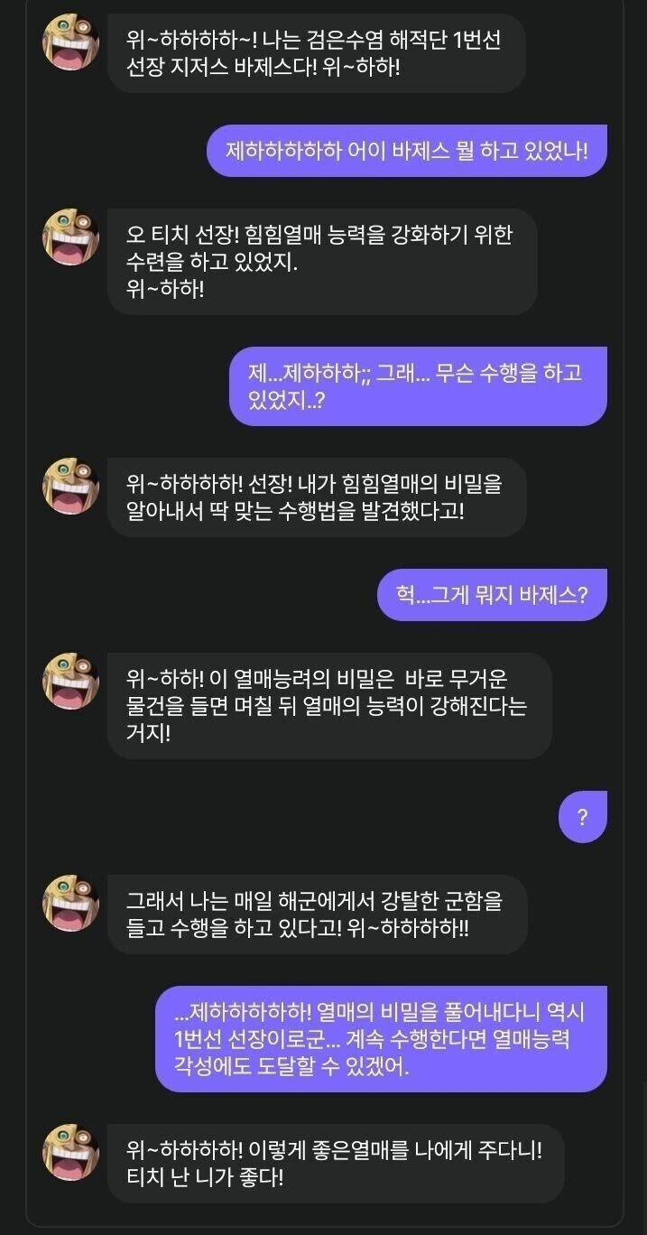 (원피스) 바제스 AI 채팅.manga - 이미지 2