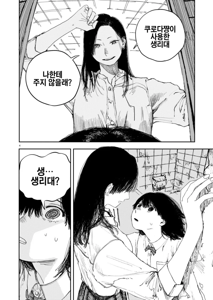 갸루에게 친구비로 생리대 상납하는.manhwa - 이미지 3