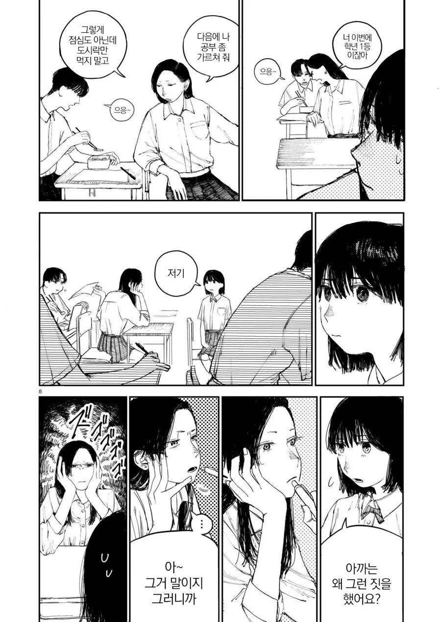 갸루에게 친구비로 생리대 상납하는.manhwa - 이미지 7