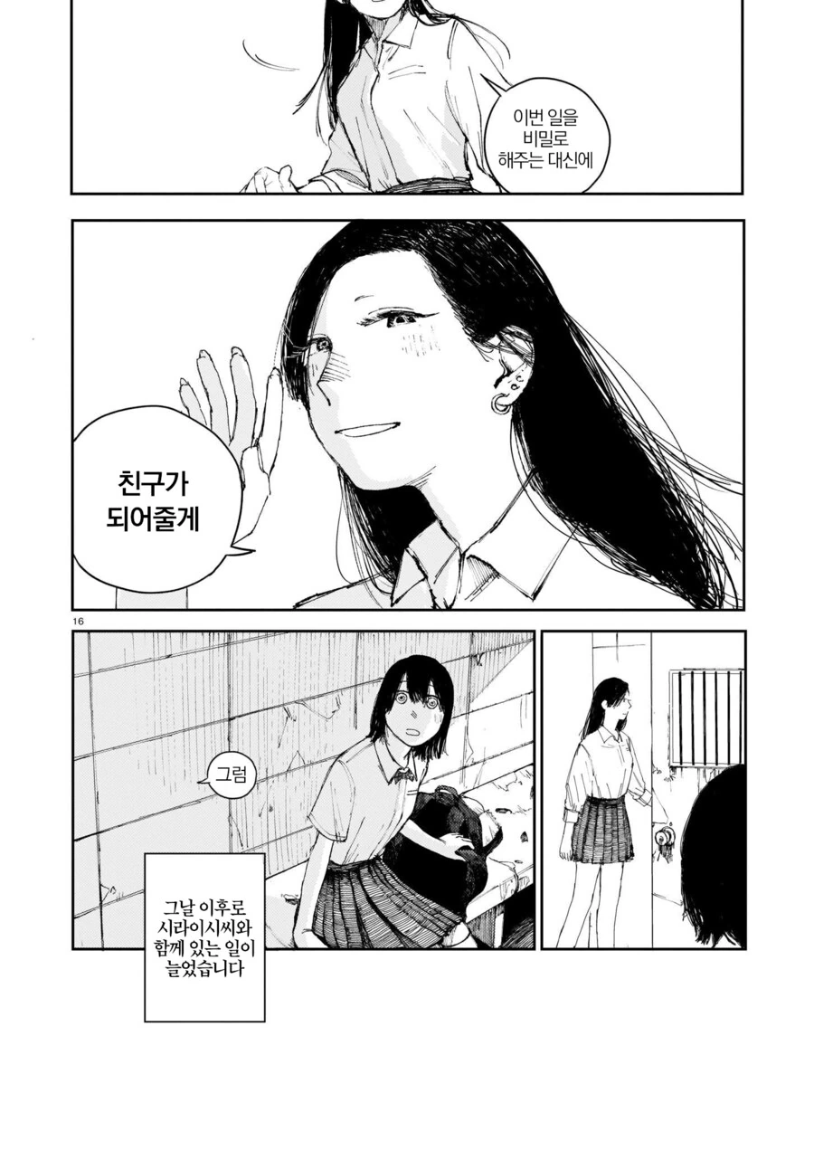 갸루에게 친구비로 생리대 상납하는.manhwa - 이미지 8