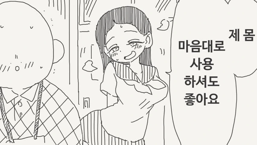 자기를 화장실처럼 써달라는 여고생.manhwa