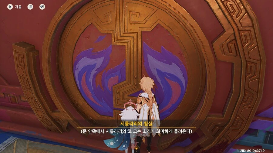 원신) 우효~여기가 할머니의 침실이냐고w