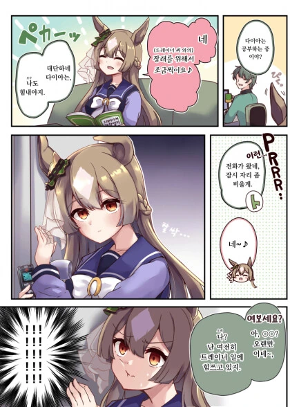 말딸) 전화 엿듣는 다이아.manga