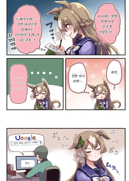 말딸) 전화 엿듣는 다이아.manga - 이미지 2