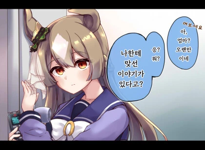 말딸) 전화 엿듣는 다이아.manga - 이미지 3