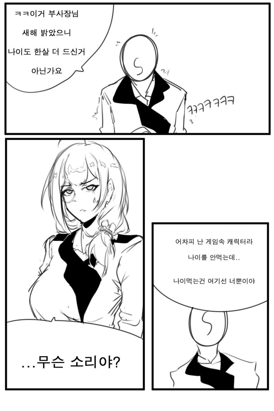 [소전] 시집못간 노처녀 놀리는.manhwa