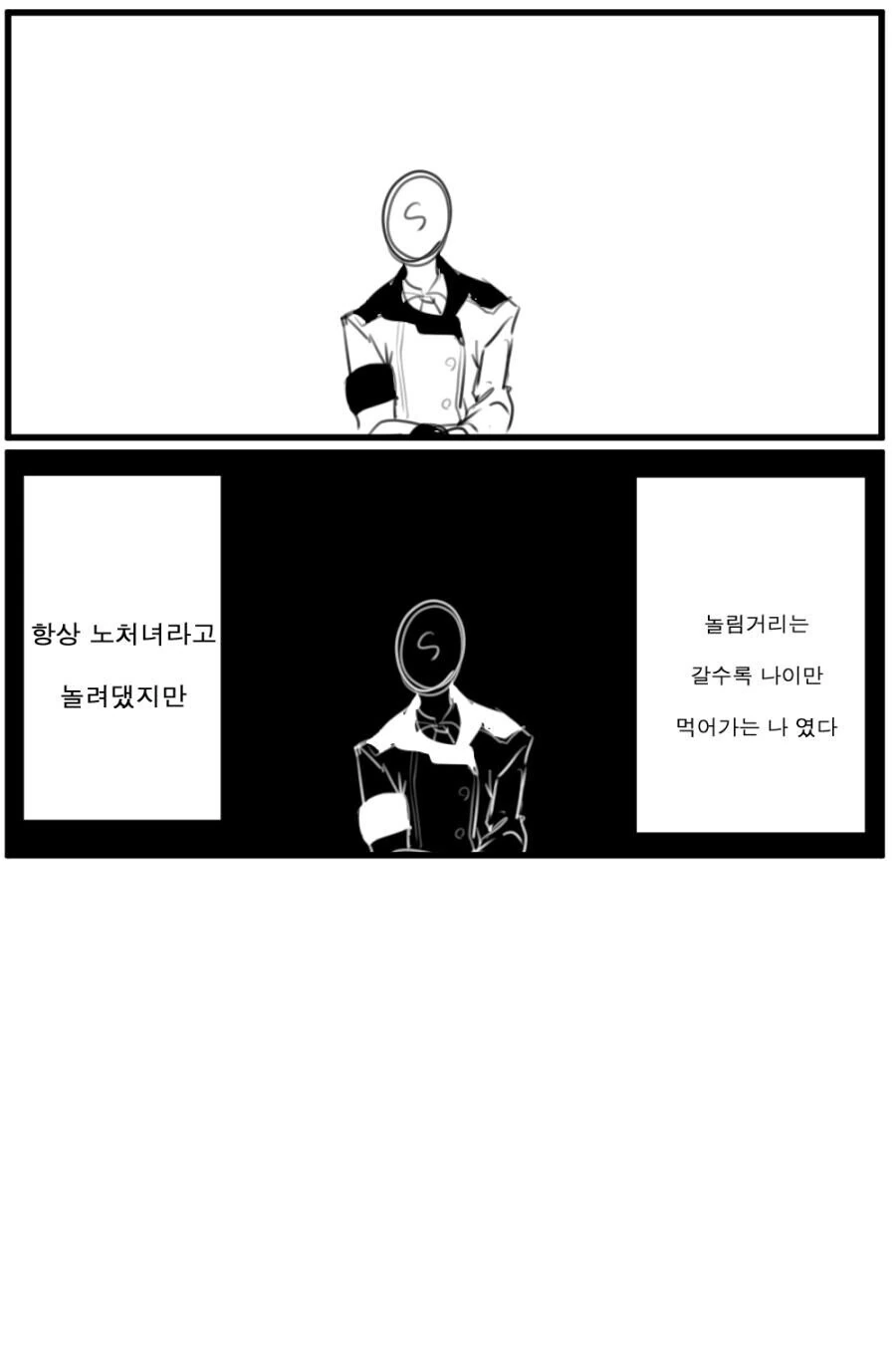 [소전] 시집못간 노처녀 놀리는.manhwa - 이미지 2