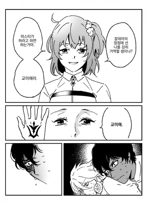 [페그오] 구다코가 영주쓰는.manga