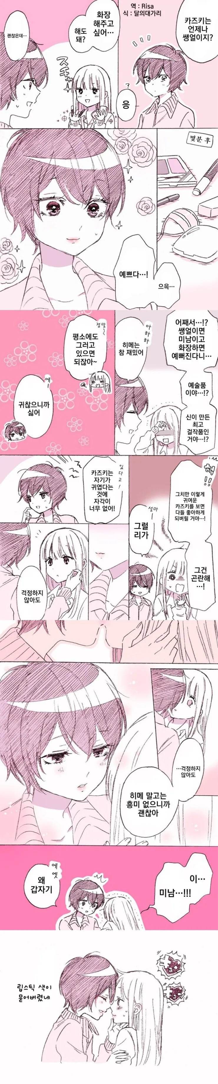 백합)보이쉬한 여자아이랑 사귀는 만화 - 이미지 3