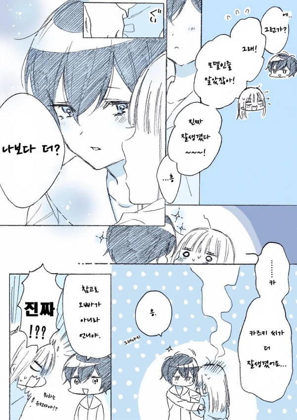 백합)보이쉬한 여자아이랑 사귀는 만화 - 이미지 5