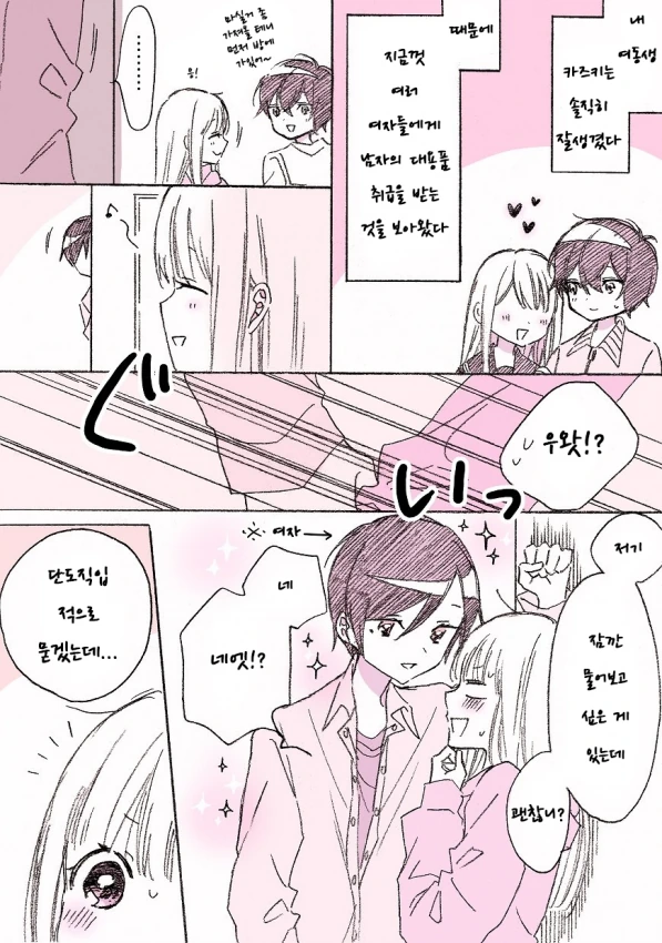 백합)보이쉬한 여자아이랑 사귀는 만화 - 이미지 6