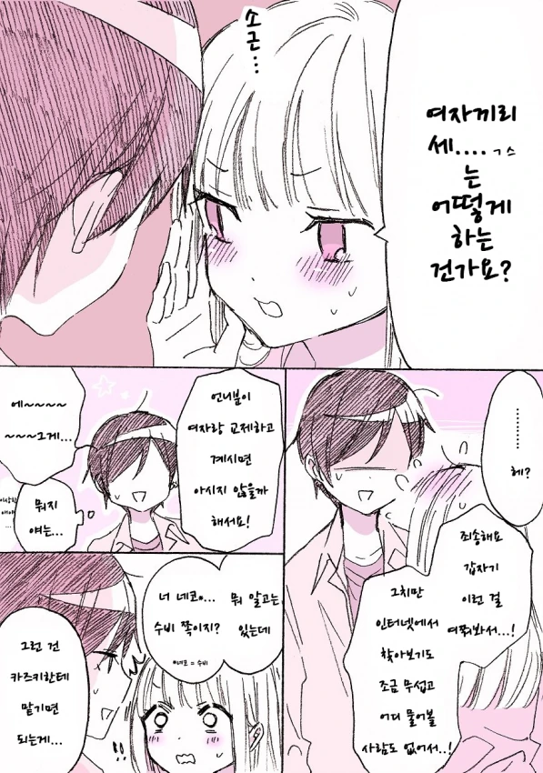 백합)보이쉬한 여자아이랑 사귀는 만화 - 이미지 8