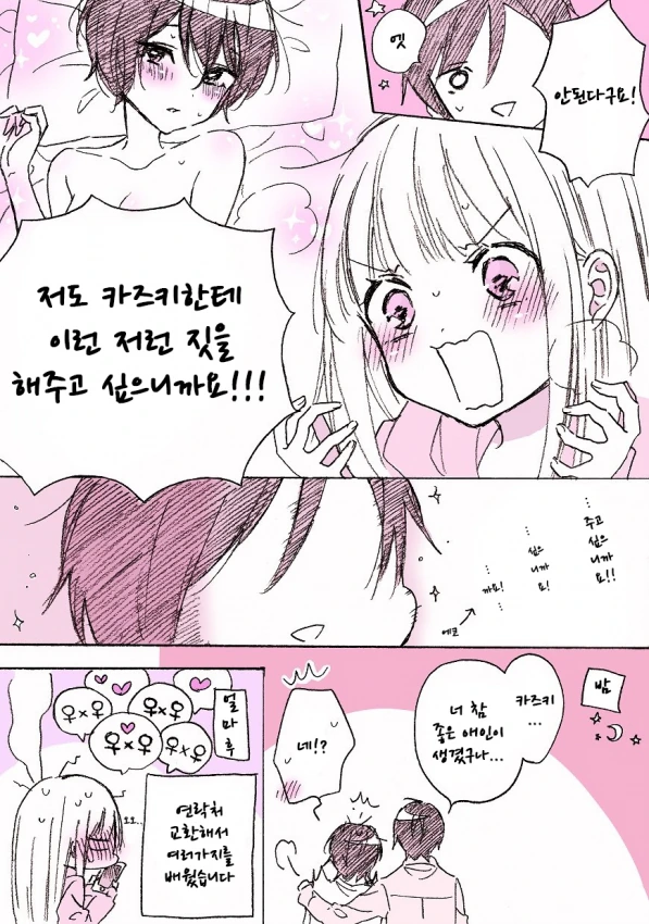 백합)보이쉬한 여자아이랑 사귀는 만화 - 이미지 9