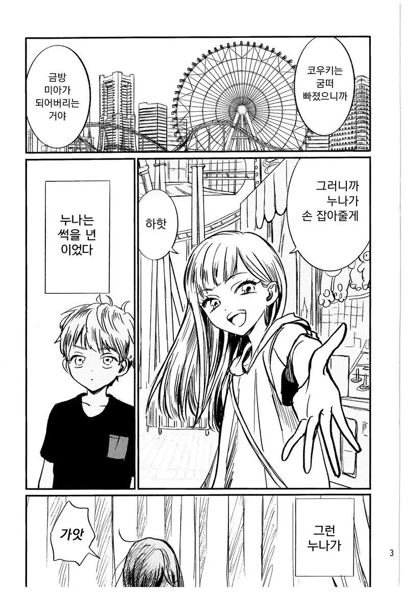 좀비가 된 누나 .manwha