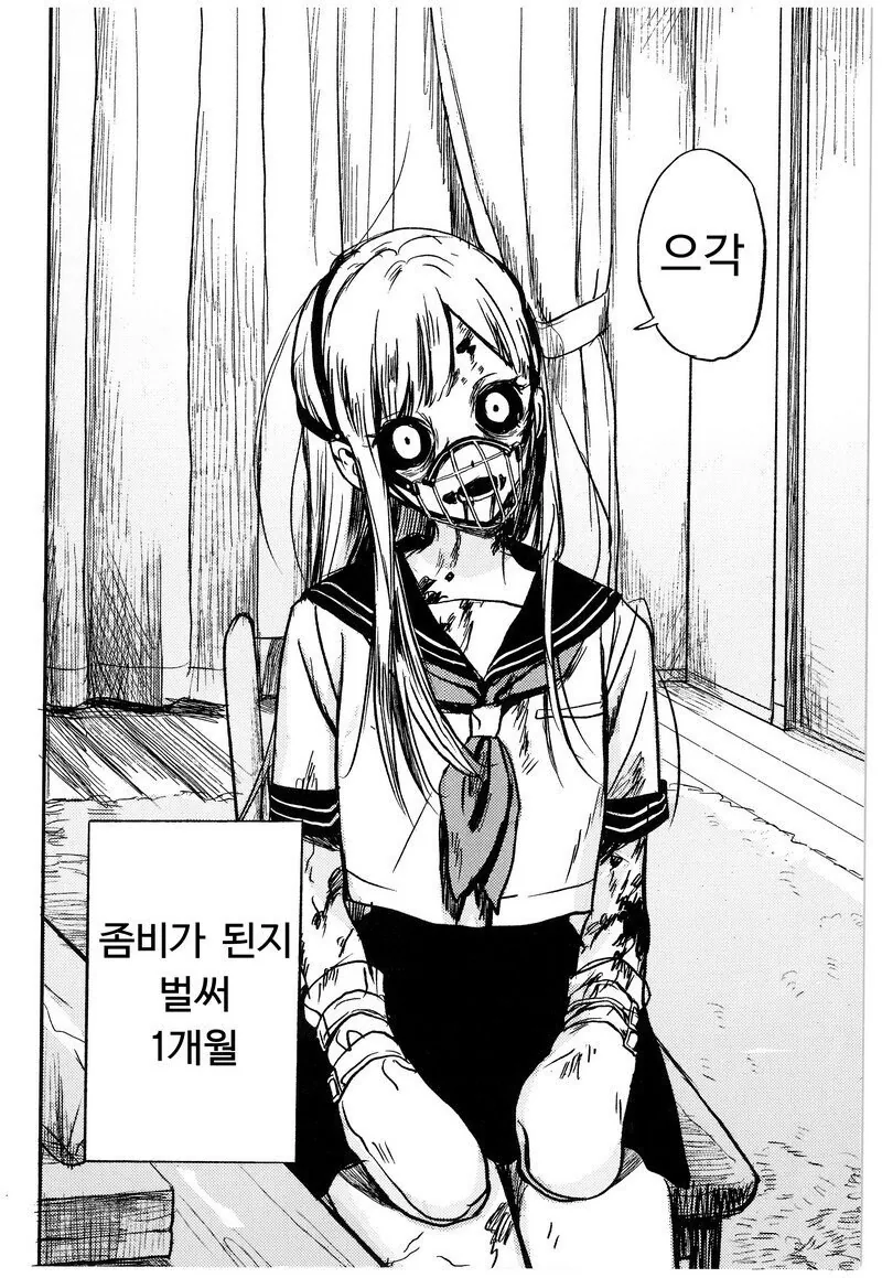 좀비가 된 누나 .manwha - 이미지 2