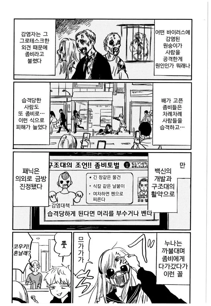 좀비가 된 누나 .manwha - 이미지 4