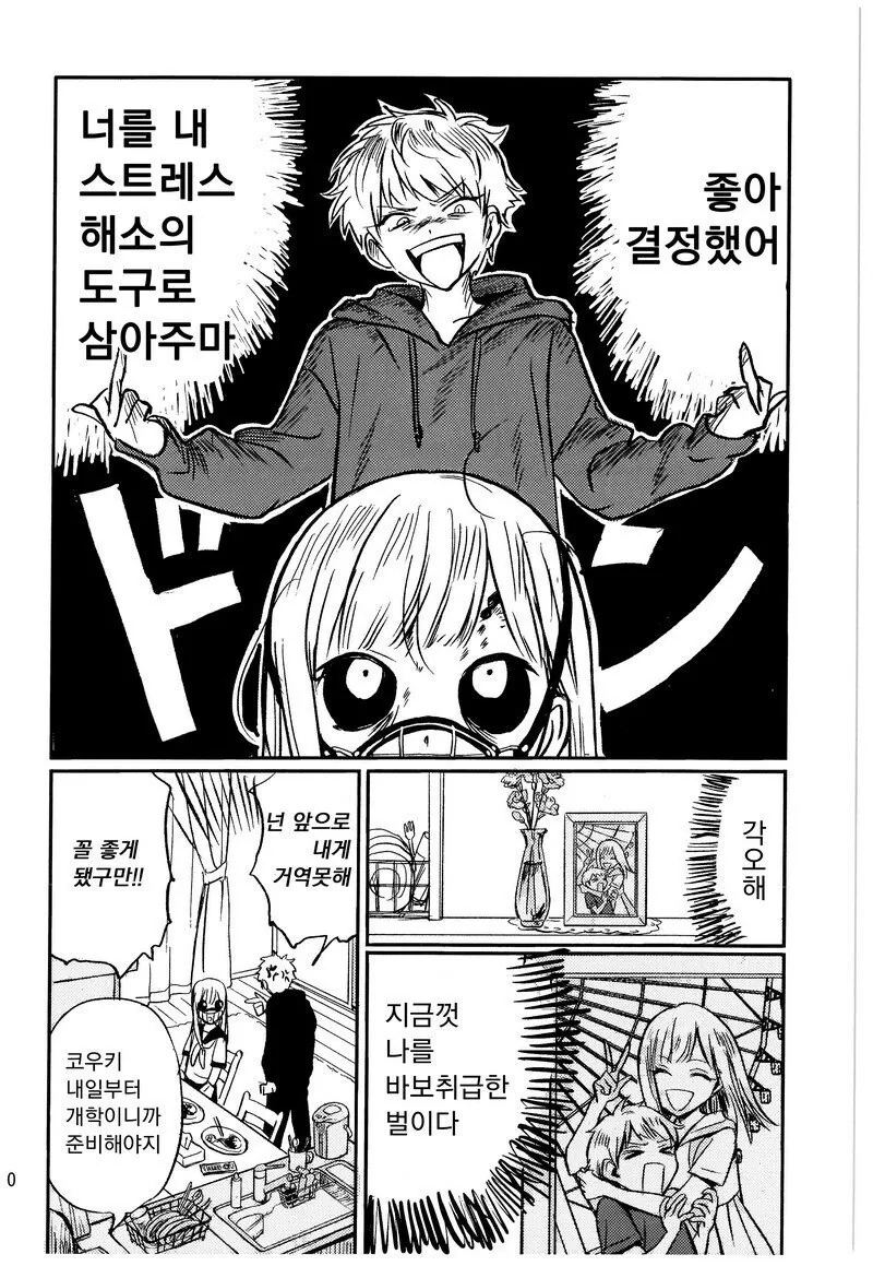 좀비가 된 누나 .manwha - 이미지 7