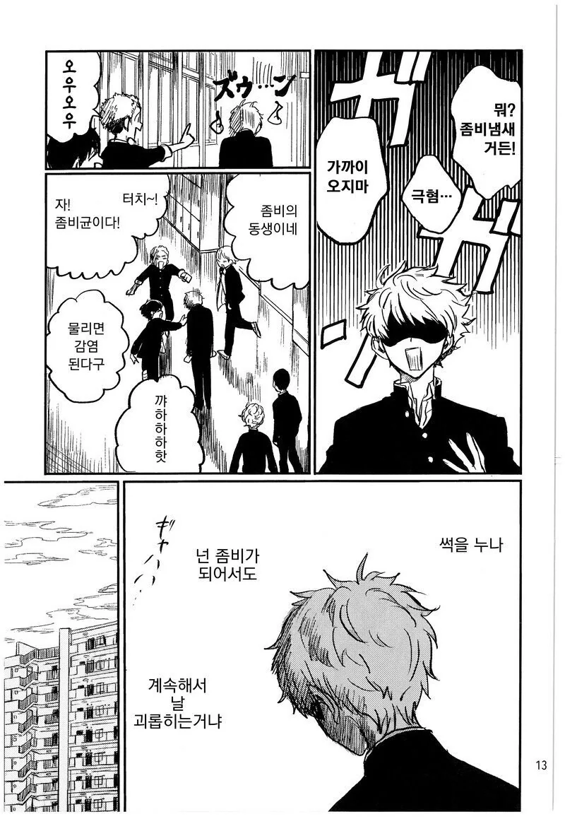 좀비가 된 누나 .manwha - 이미지 10