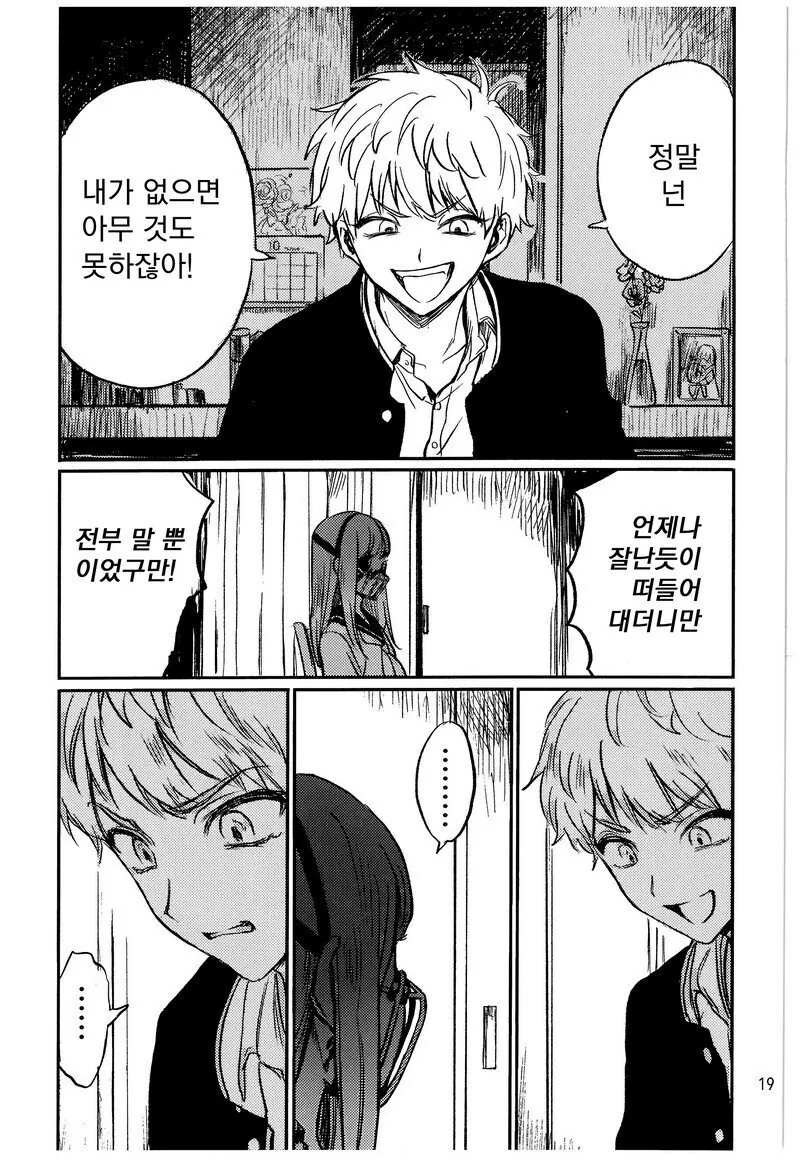 좀비가 된 누나 .manwha - 이미지 16
