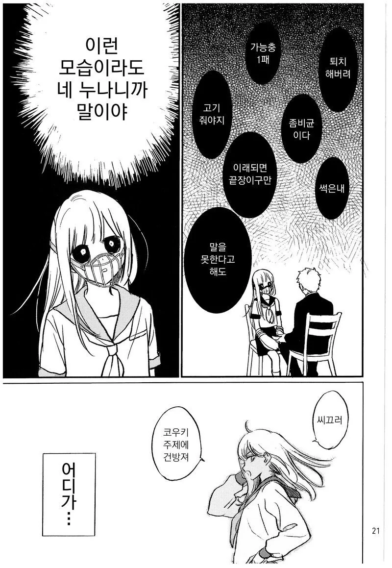 좀비가 된 누나 .manwha - 이미지 18