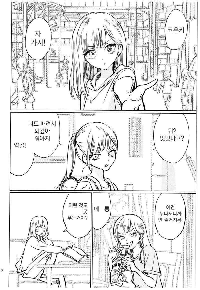 좀비가 된 누나 .manwha - 이미지 19