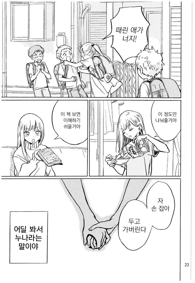 좀비가 된 누나 .manwha - 이미지 20
