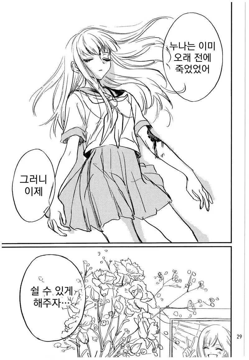 좀비가 된 누나 .manwha - 이미지 26