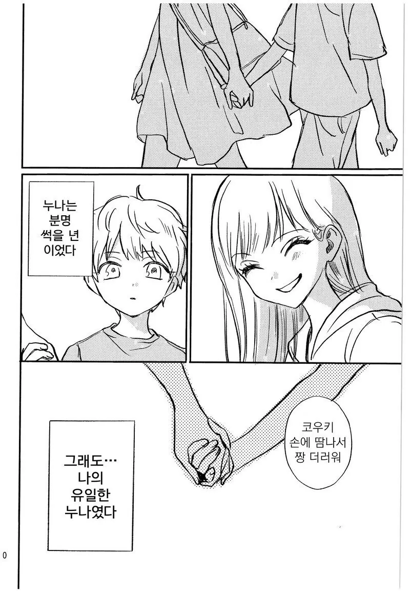 좀비가 된 누나 .manwha - 이미지 27