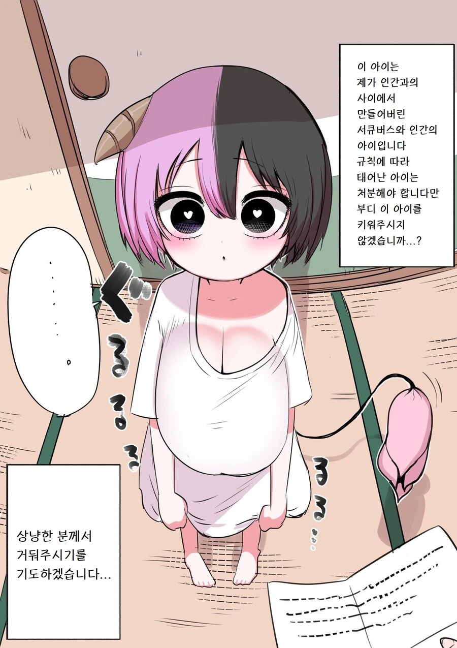 핫산) 하프 서큐버스 키우는 만화