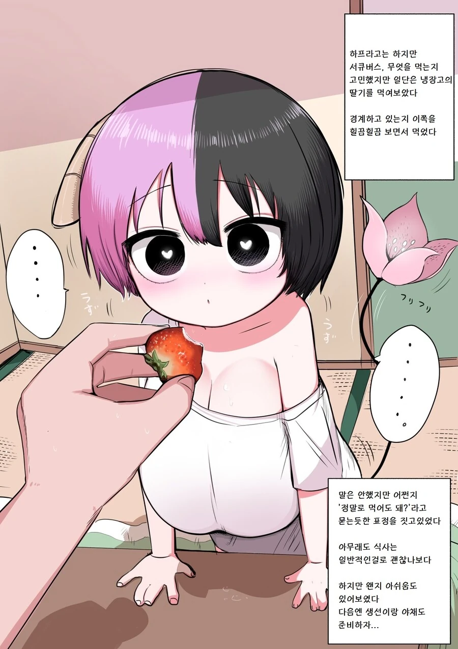 핫산) 하프 서큐버스 키우는 만화 - 이미지 2