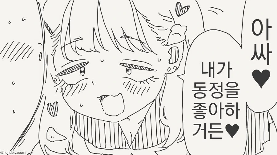 팍 식는 서큐버스 만화 .manhwa - 이미지 42