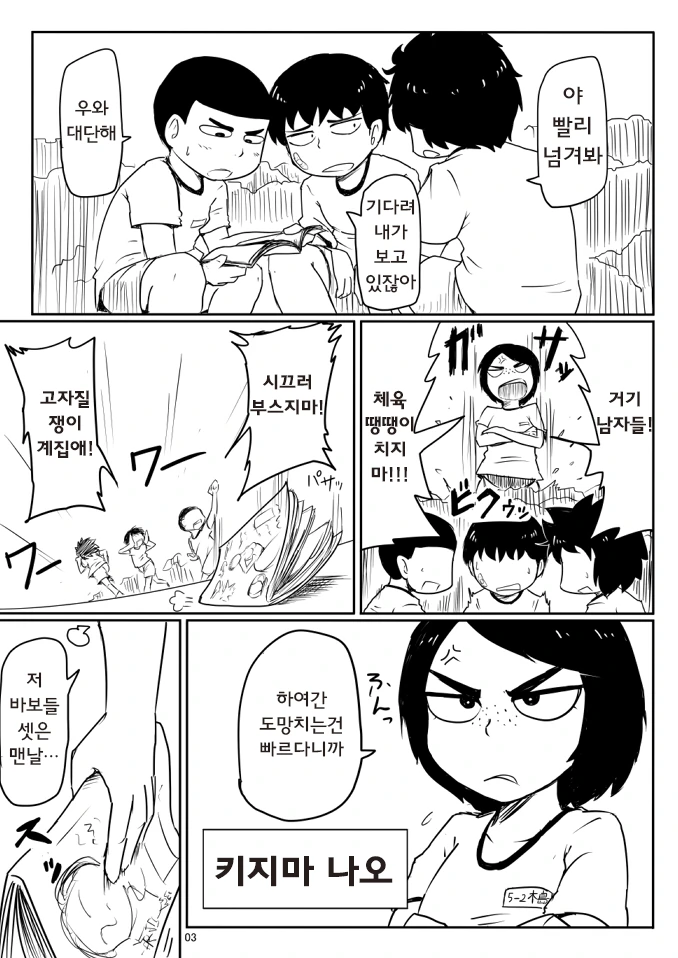 몰래 ㅇㅎ책 보는 여자아이.manhwa
