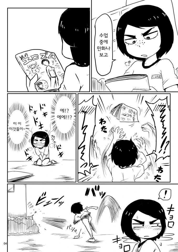 몰래 ㅇㅎ책 보는 여자아이.manhwa - 이미지 2