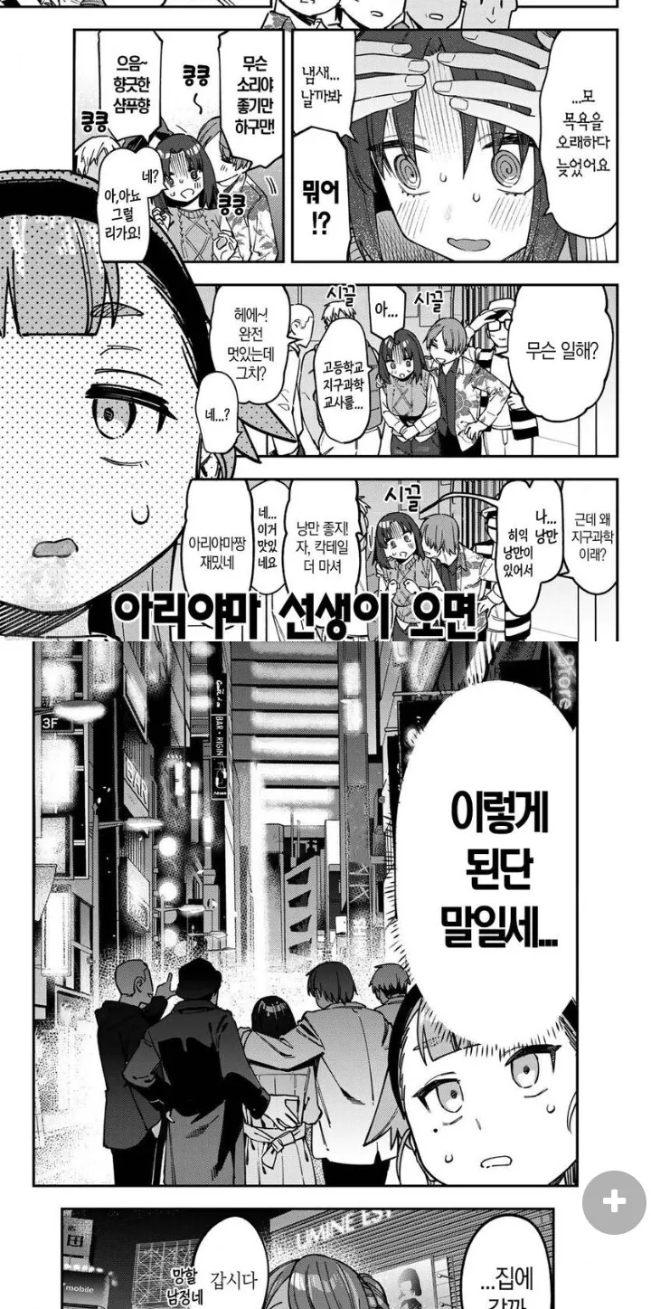 미팅에서 난교까지 manga