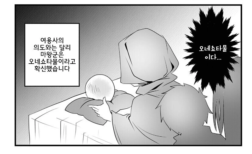 ㅇㄴㅅㅌ물이다 만화 - 이미지 2