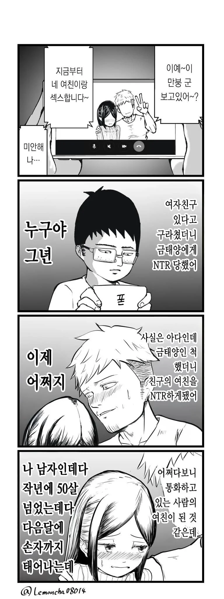 금태양에게 여친 NTR당하는.manwha